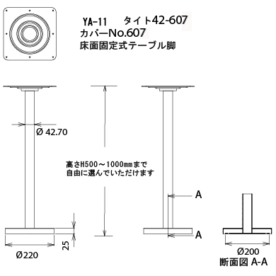 テーブル脚-図面