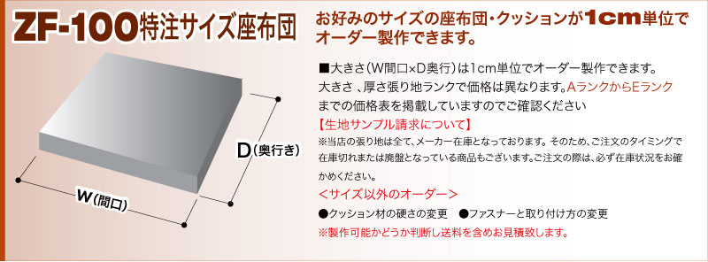 オーダーメイド座布団